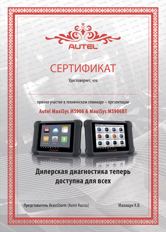 Сертификикаты для компании Autel